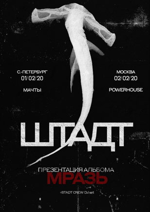 ШТАДТ: ПРЕЗЕНТАЦИЯ АЛЬБОМА // САНКТ-ПЕТЕРБУРГ