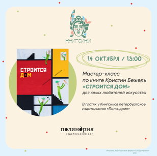 Бесплатный детский мастер-класс 