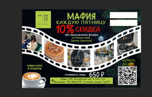 "МАФИЯ"  Копия