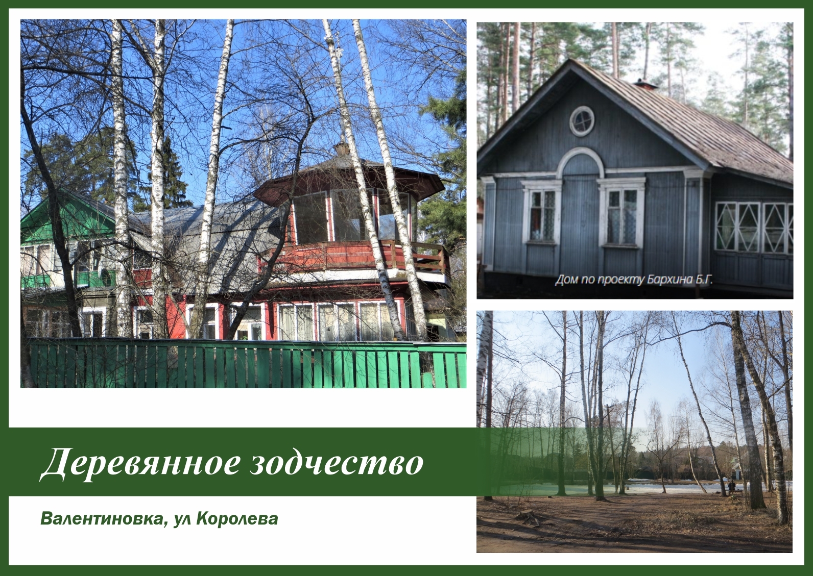 Пленэр в королëве