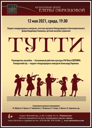 Вечер скрипичной музыки