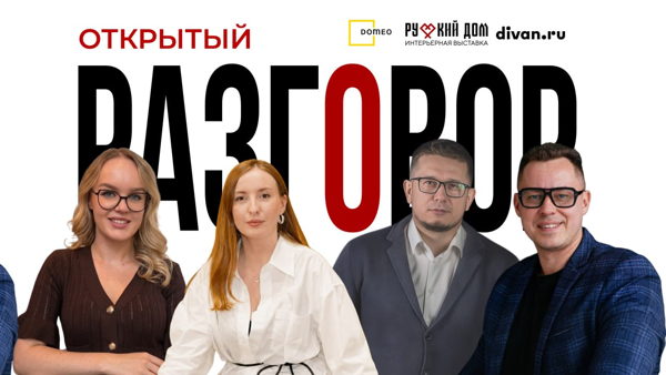 Встреча в EXPOSTROY: Как производителям и поставщикам выстраивать системные продажи через дизайнеров