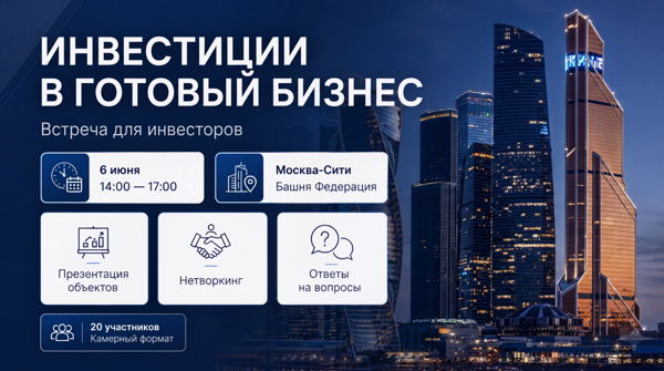 Куда инвестировать в готовый бизнес в 2026
