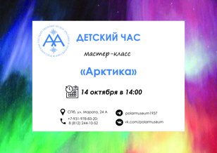 «Арктика»