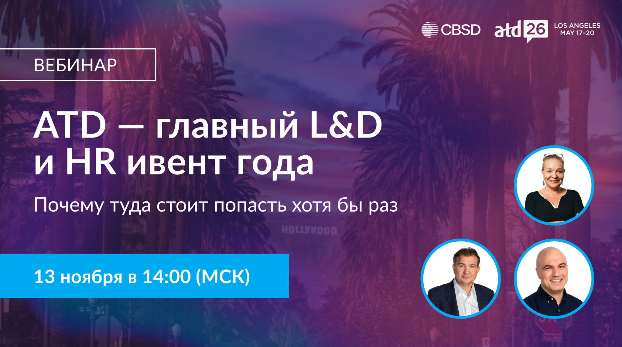 Международная конференция по обучению ATD