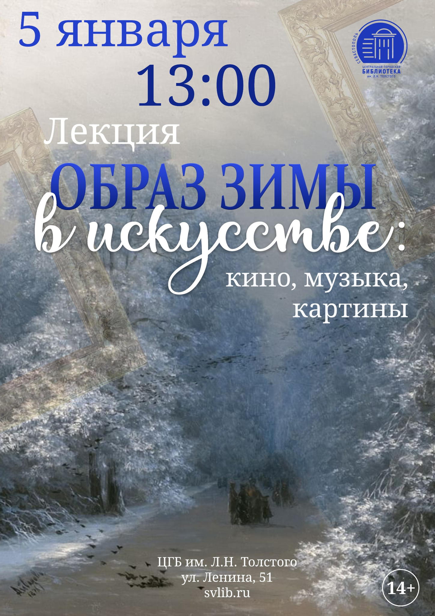 Лекция «Образ зимы в искусстве»