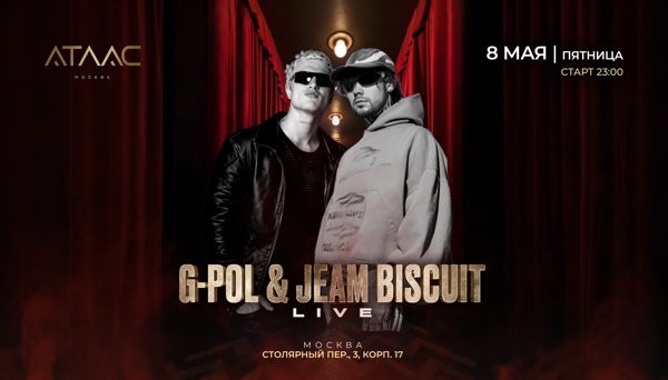 2026 G-POL & JEAM BISCUIT в АТЛАС
