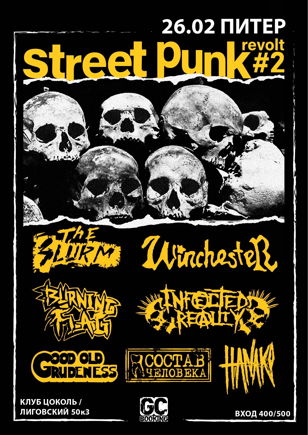 26.02 // STREET PUNK REVOLT #2 // ПИТЕР