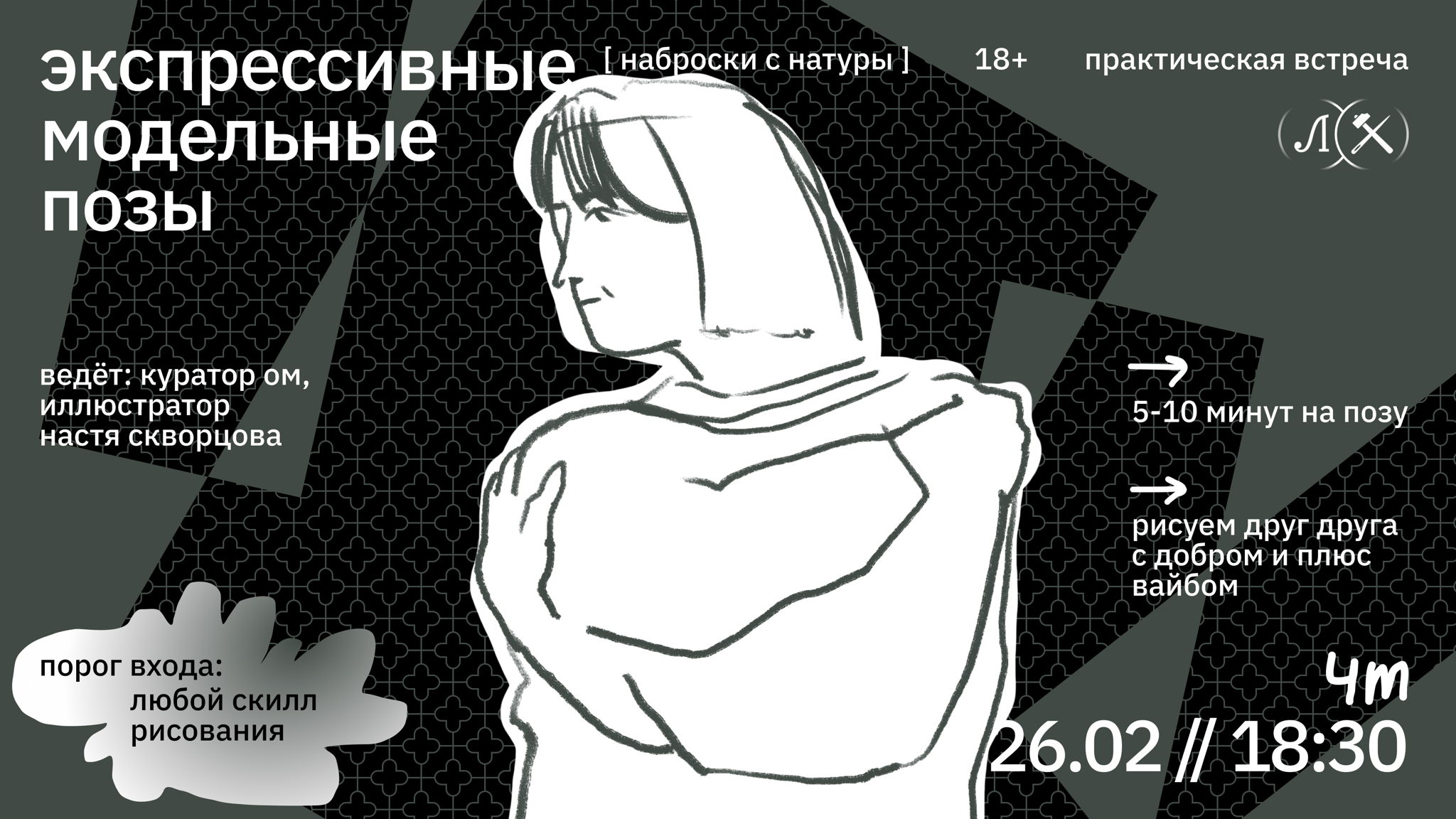 ЭКСПРЕССИВНЫЕ МОДЕЛЬНЫЕ ПОЗЫ