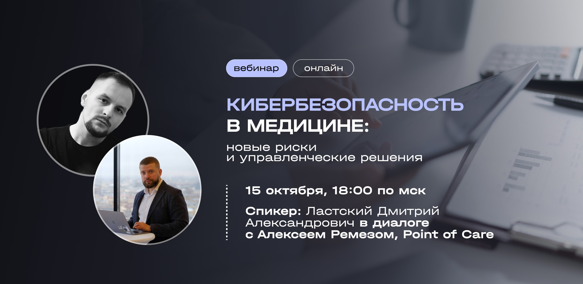 Кибербезопасность в медицине: новые риски и управленческие решения