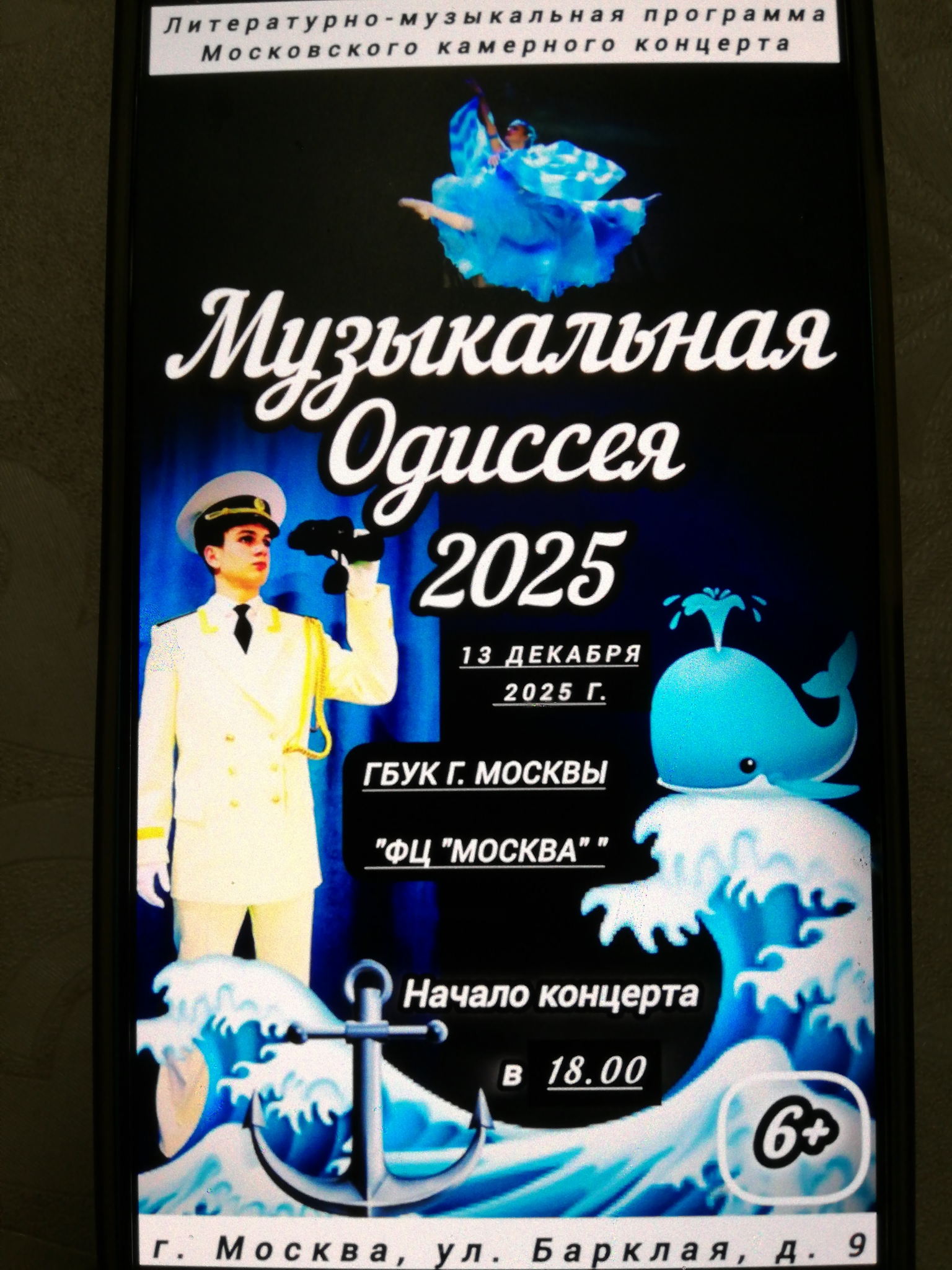 "Музыкальная Одиссея 2025"