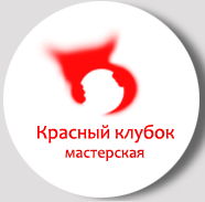 Мастерская "Красный клубок"