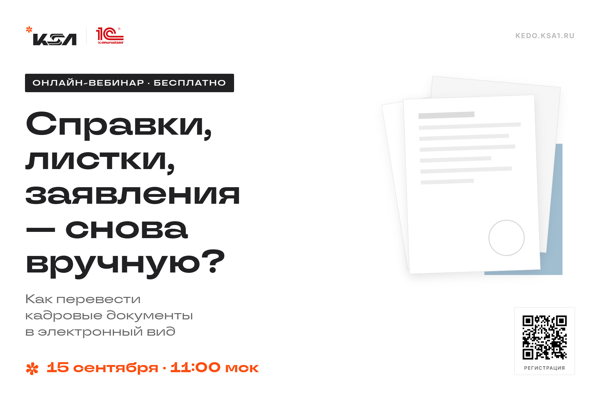 Кадровый электронный документооборот в 1С: практика внедрения