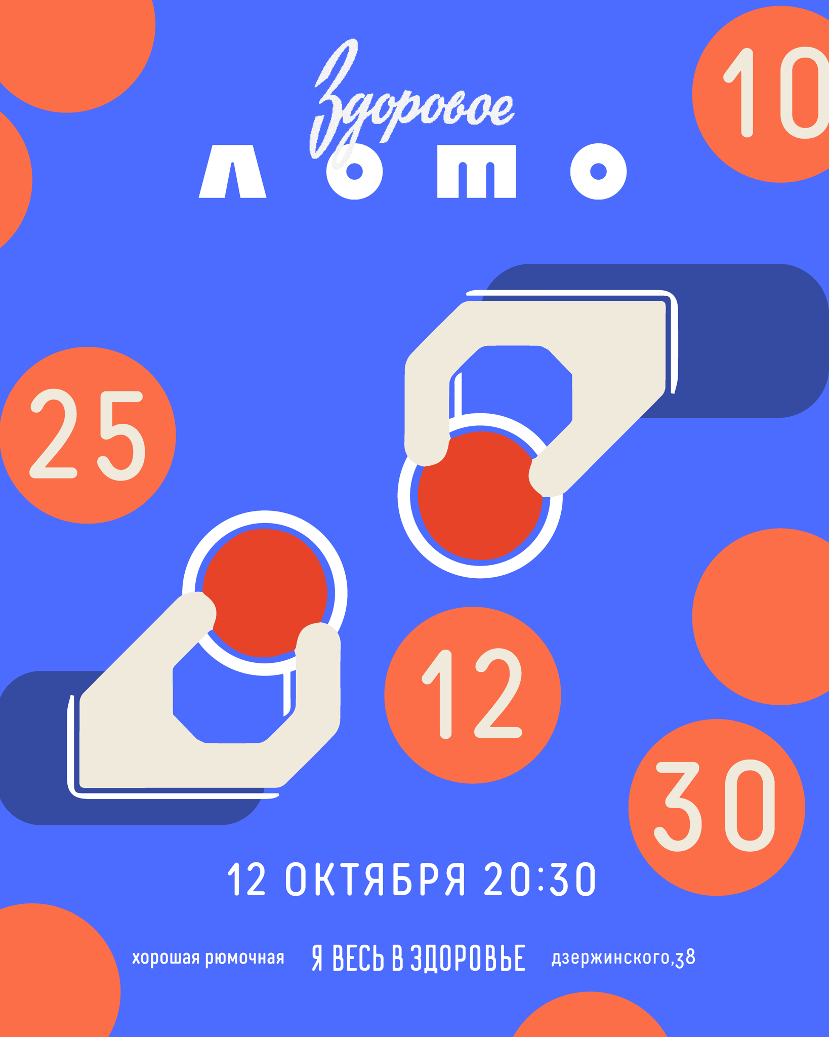 ЗДОРОВОЕ ЛОТО