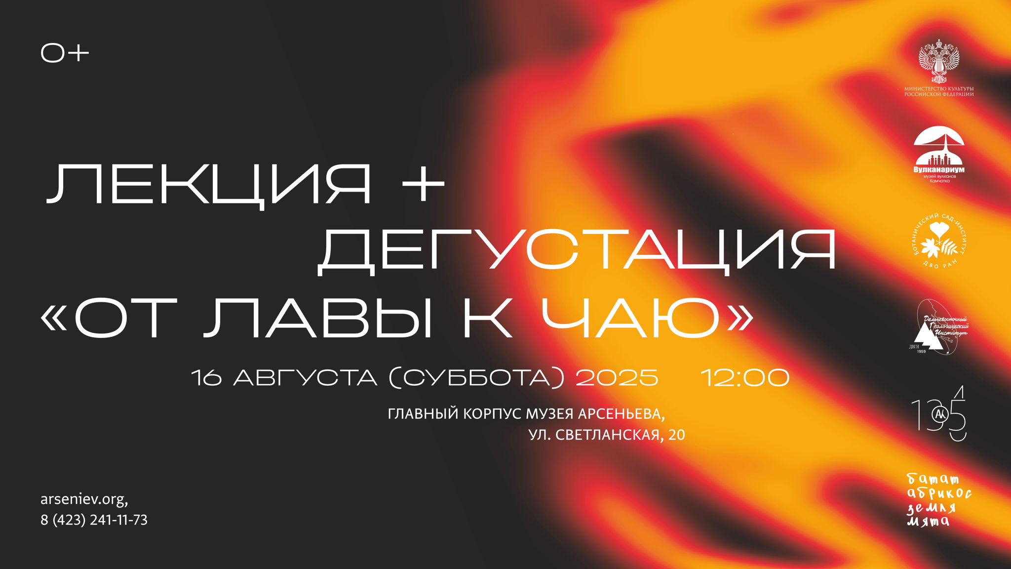 Лекция и дегустация «От лавы к чаю»