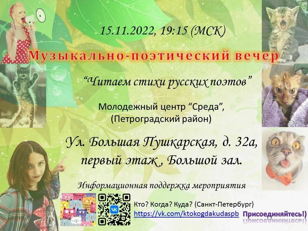 Музыкально-поэтический вечер