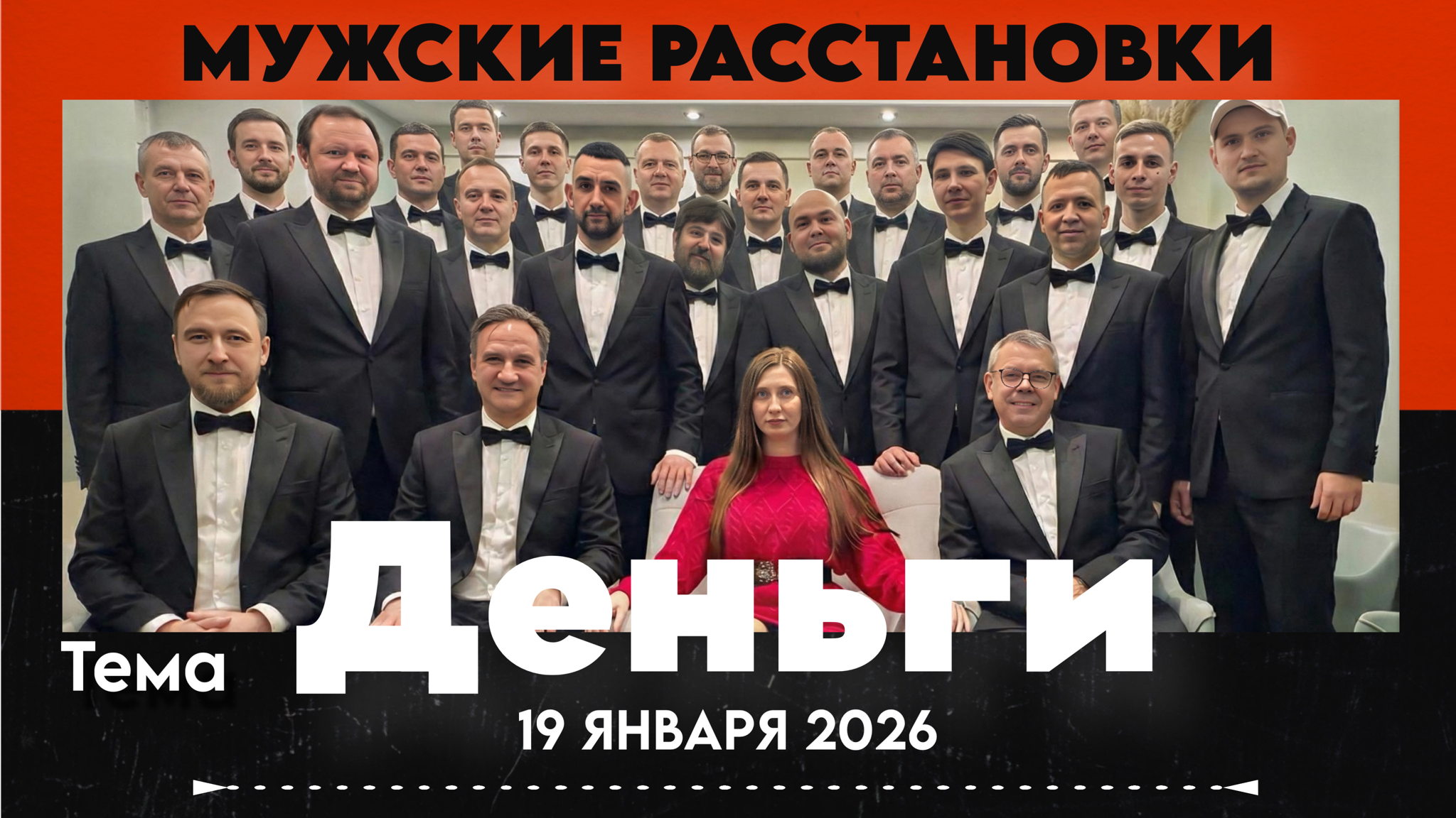 Расстановки в мужском кругу