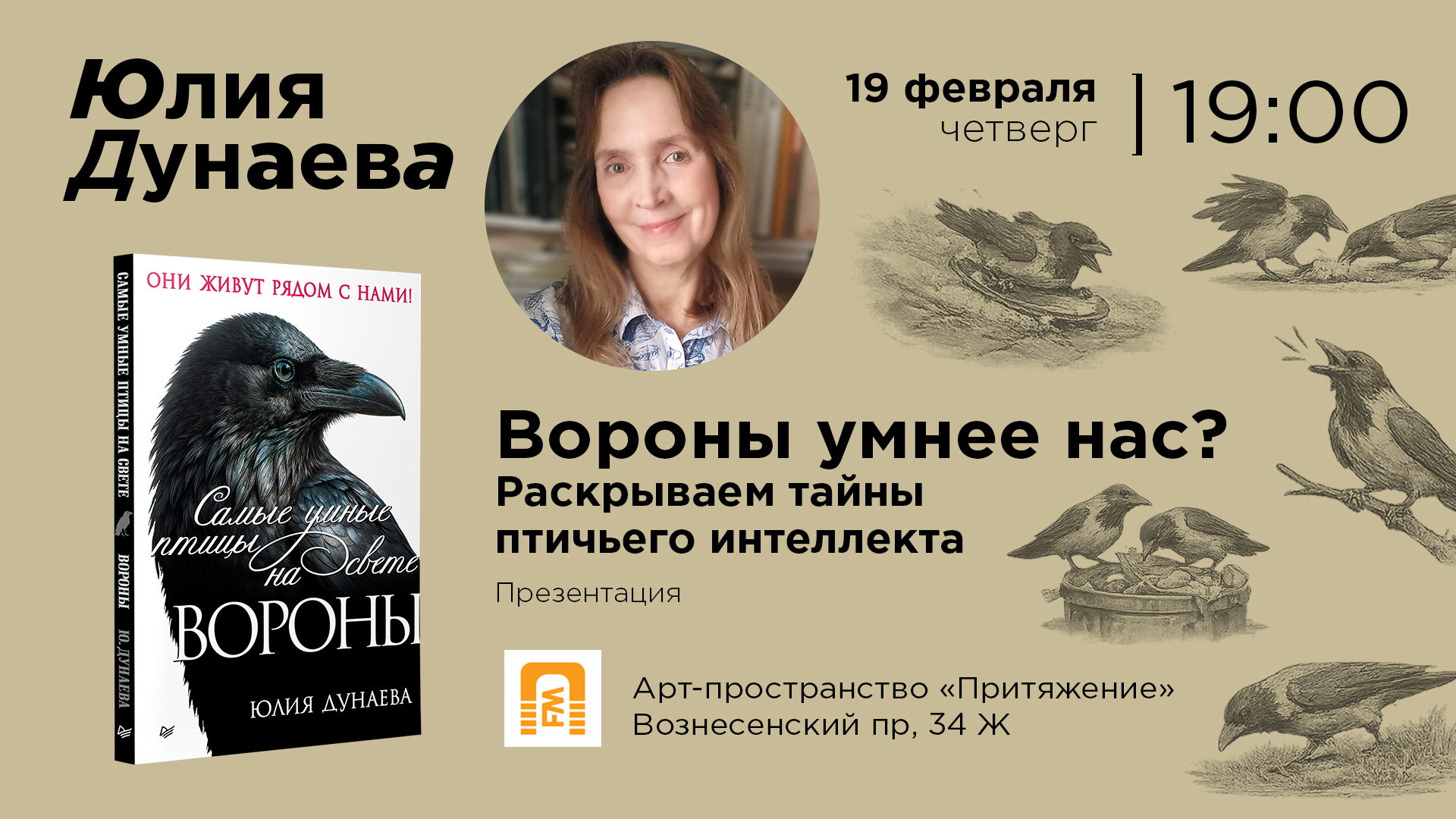 Вороны умнее нас? Раскрываем тайны птичьего интеллекта