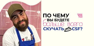 Прощальный вечер с Цезарь: воспоминания и мечты