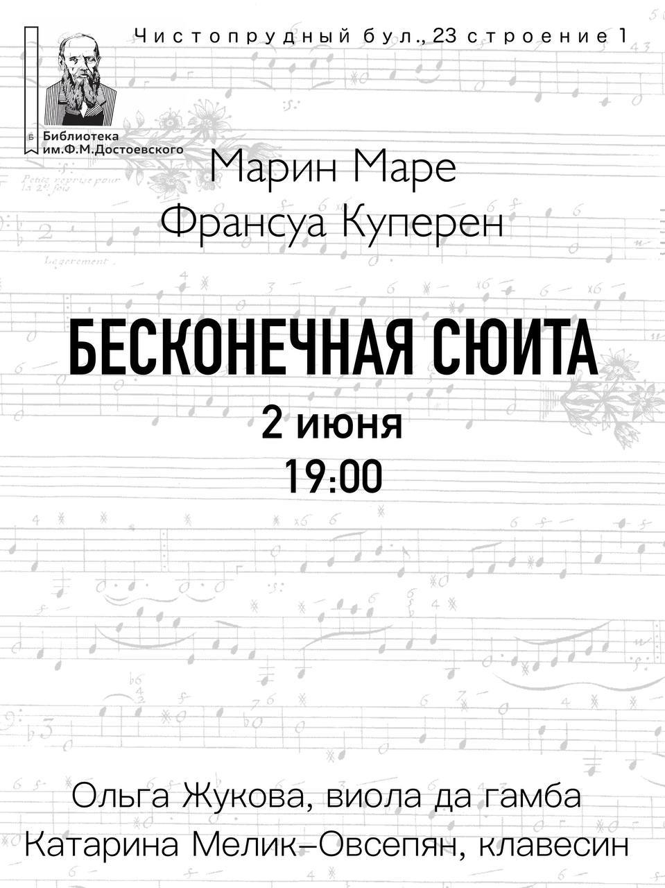 Бесконечная сюита