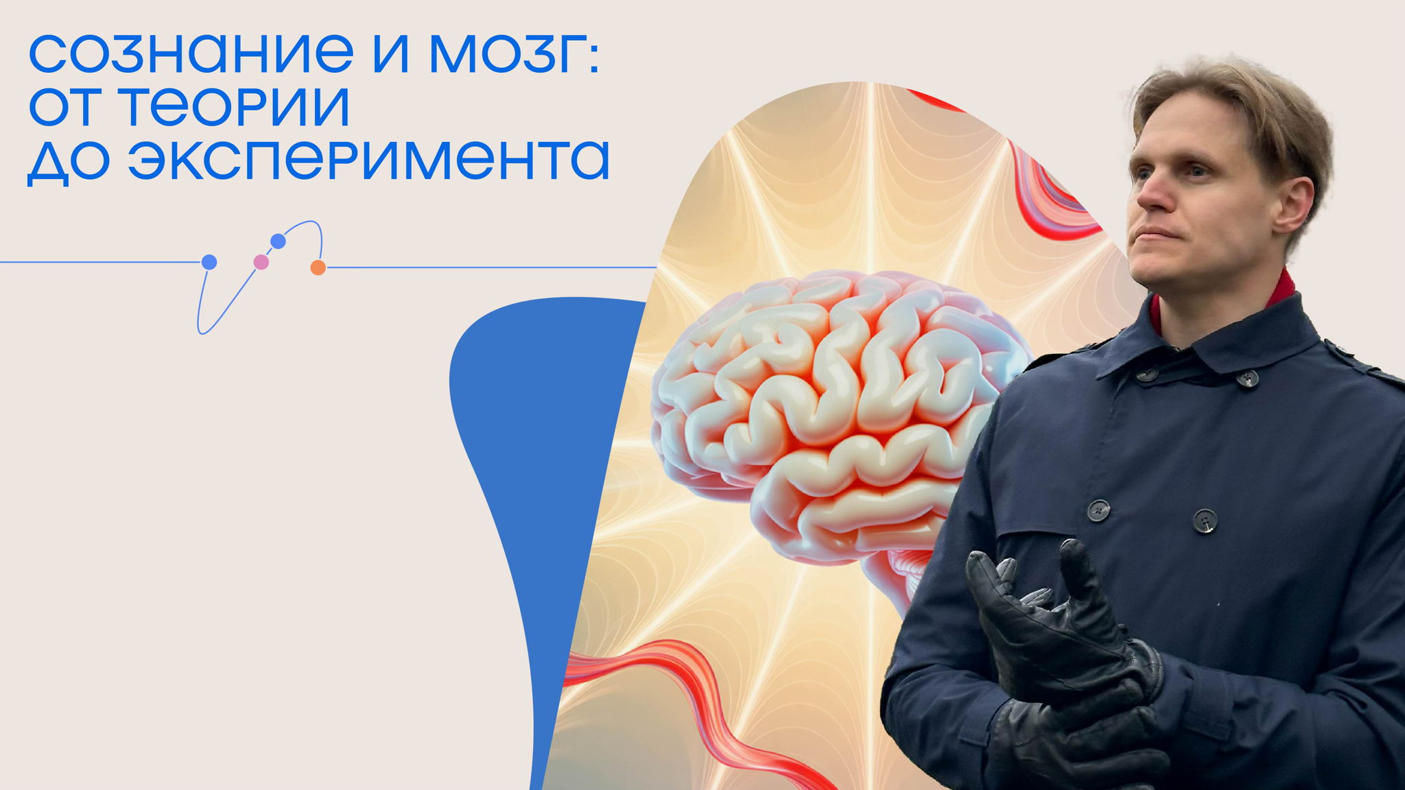 Дмитрий Филимонов. Лекция «Сознание и мозг: от теории до эксперимента»