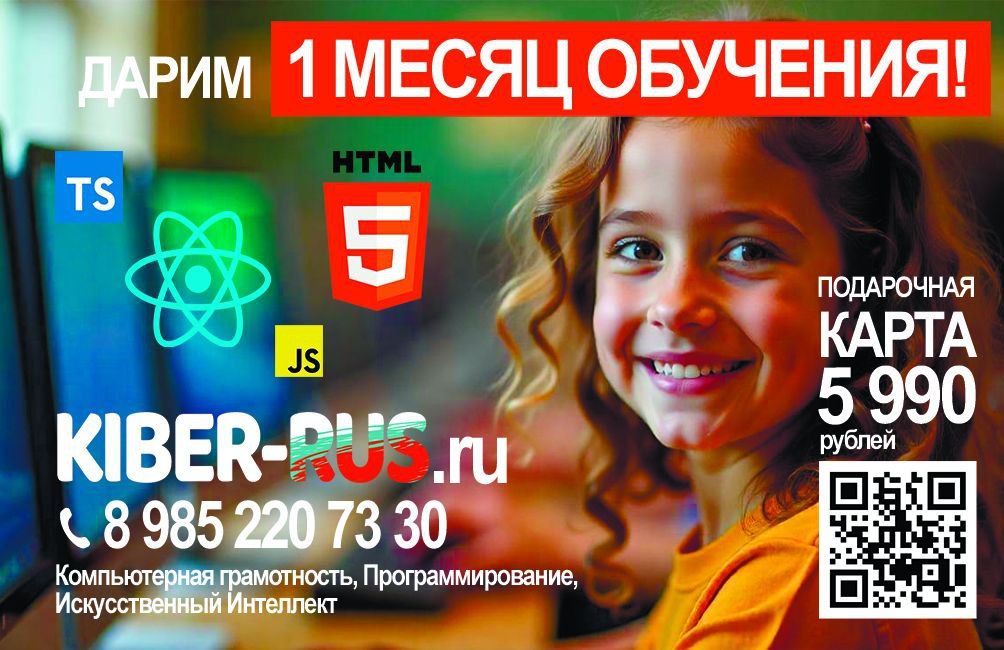 БЕСПЛАТНЫЙ МЕСЯЦ ОБУЧЕНИЯ ПРОГРАММИРОВАНИЮ И КОМПЬЮТЕРНОЙ ГРАМОТНОСТИ
