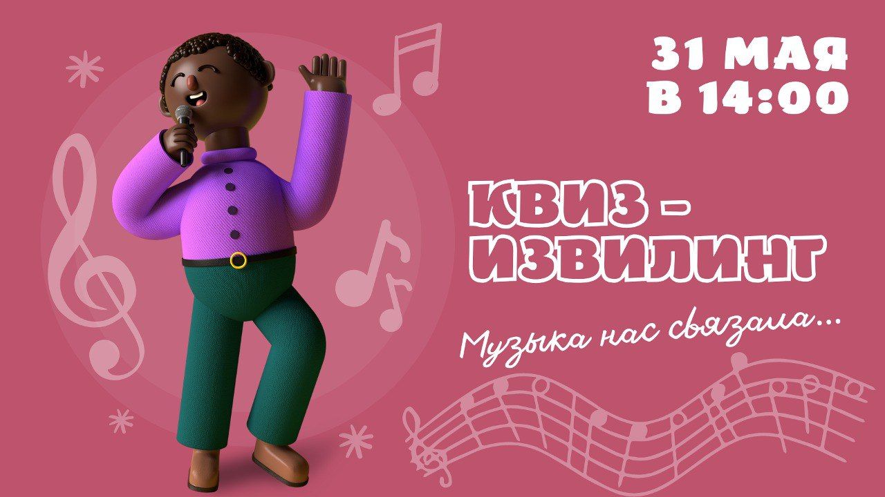 Квиз-Извилинг
