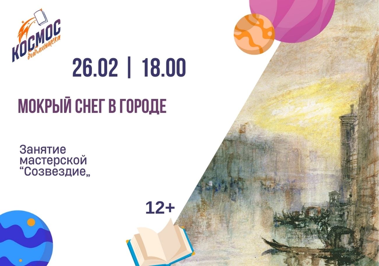 Мокрый снег в городе