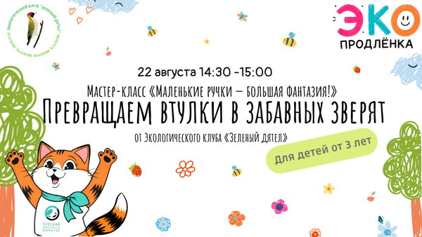 Мастер-класс «Маленькие ручки — большая фантазия!»