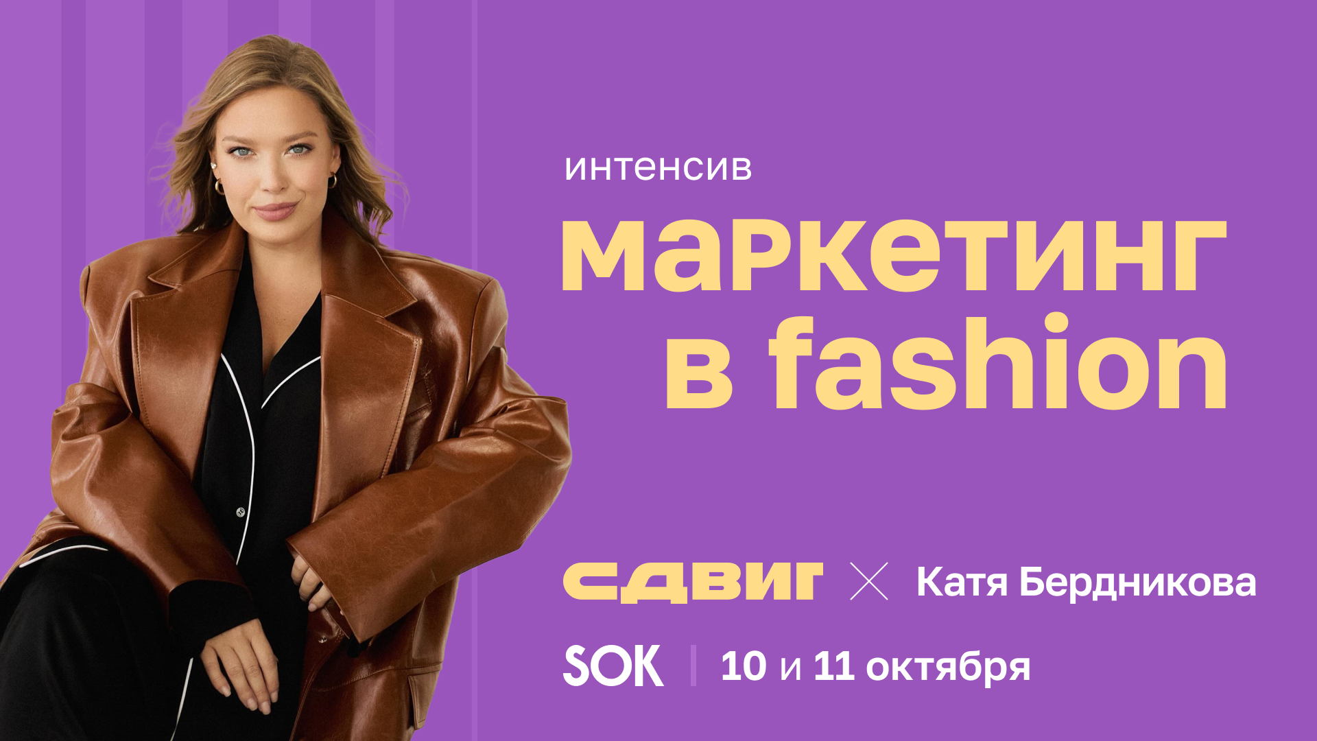 Маркетинг в fashion индустрии