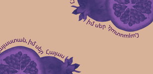 5/04 Орган и Дудук 