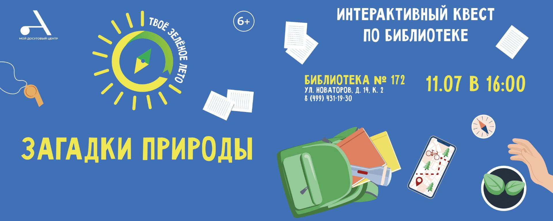 Квест-игра "Загадки природы"