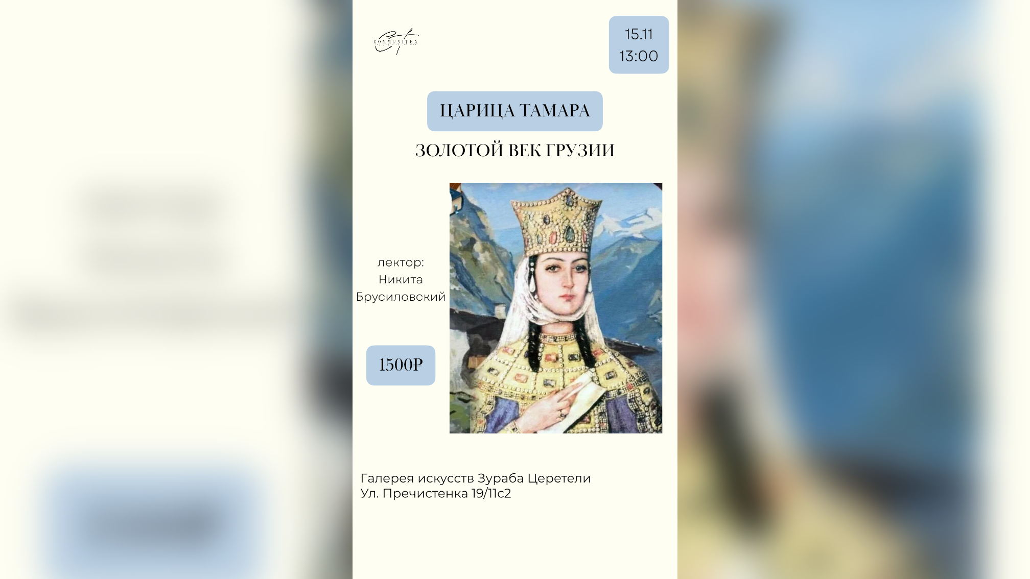 ЦАРИЦА ТАМАРА ЗОЛОТОЙ ВЕК ГРУЗИИ