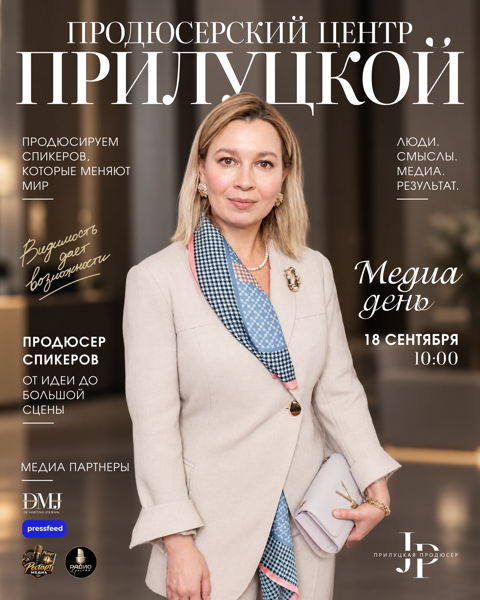 MEDIA DAY by ПРОДЮСЕРСКИЙ ЦЕНТР ПРИЛУЦКОЙ