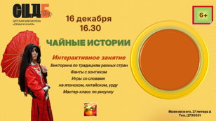 Чайные истории