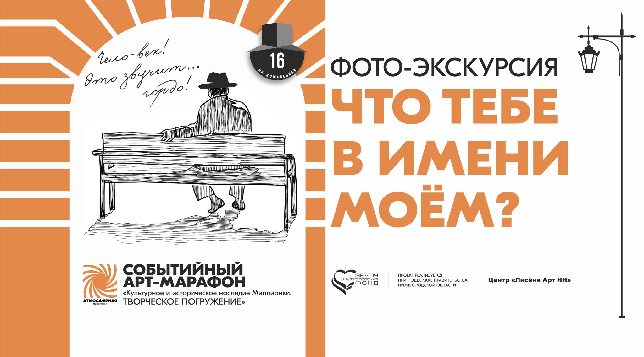 Фото-экскурсия «Что тебе в имени моем?»