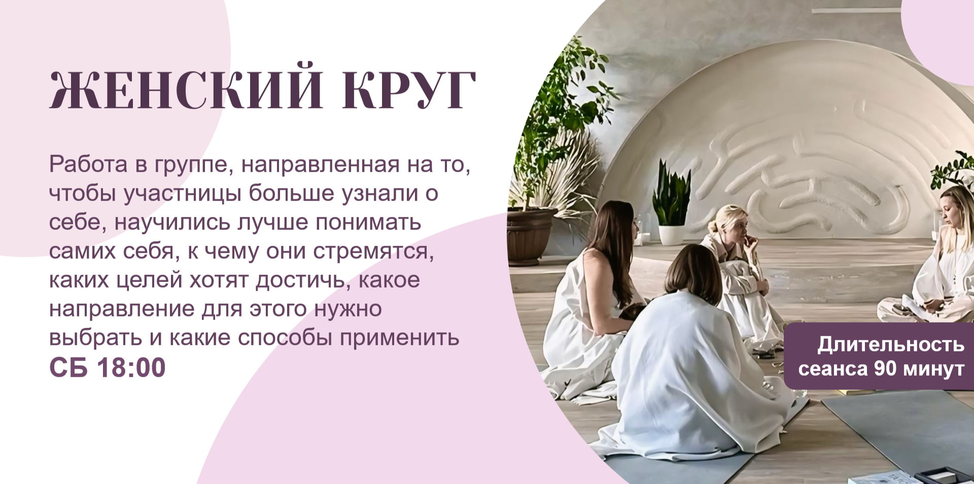 Женский круг