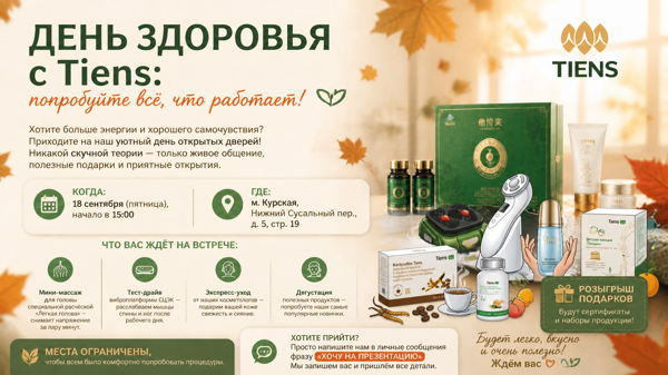 День Здоровья