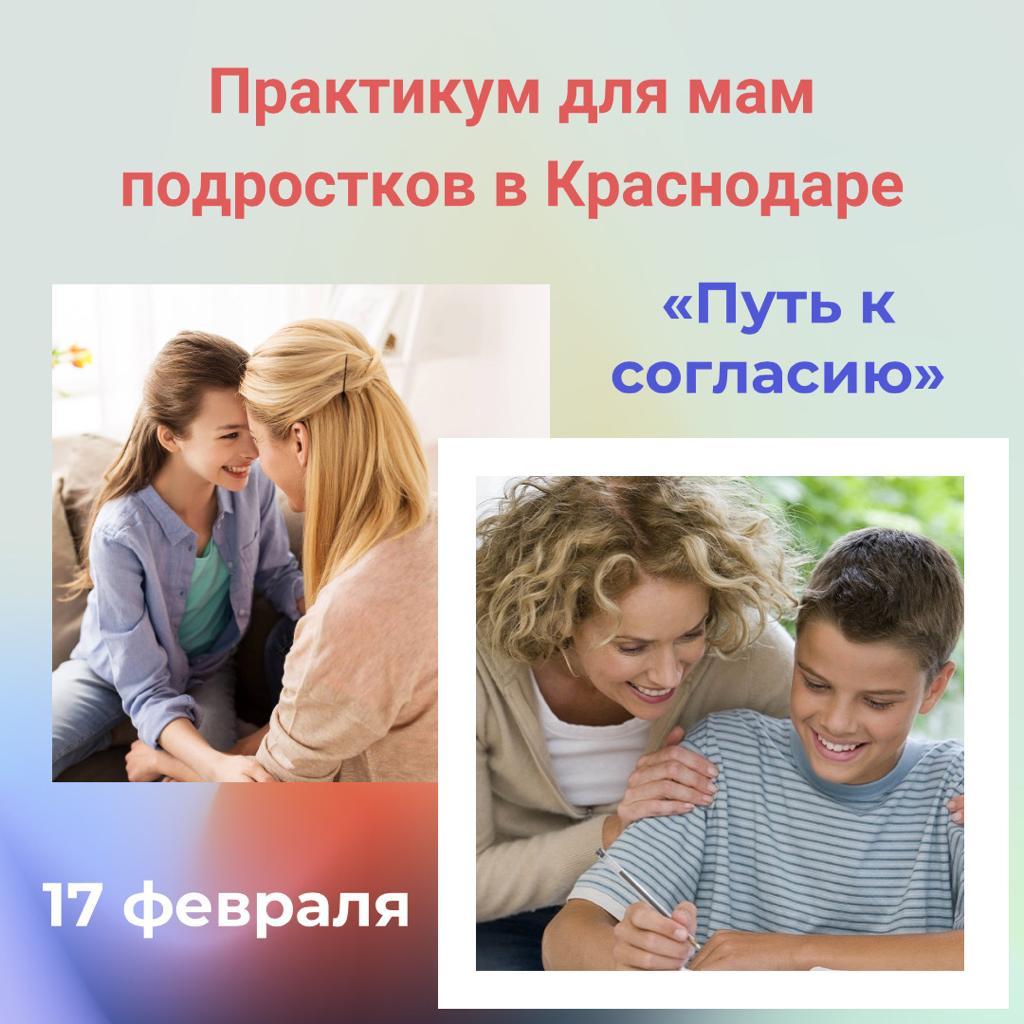 история мам подростков