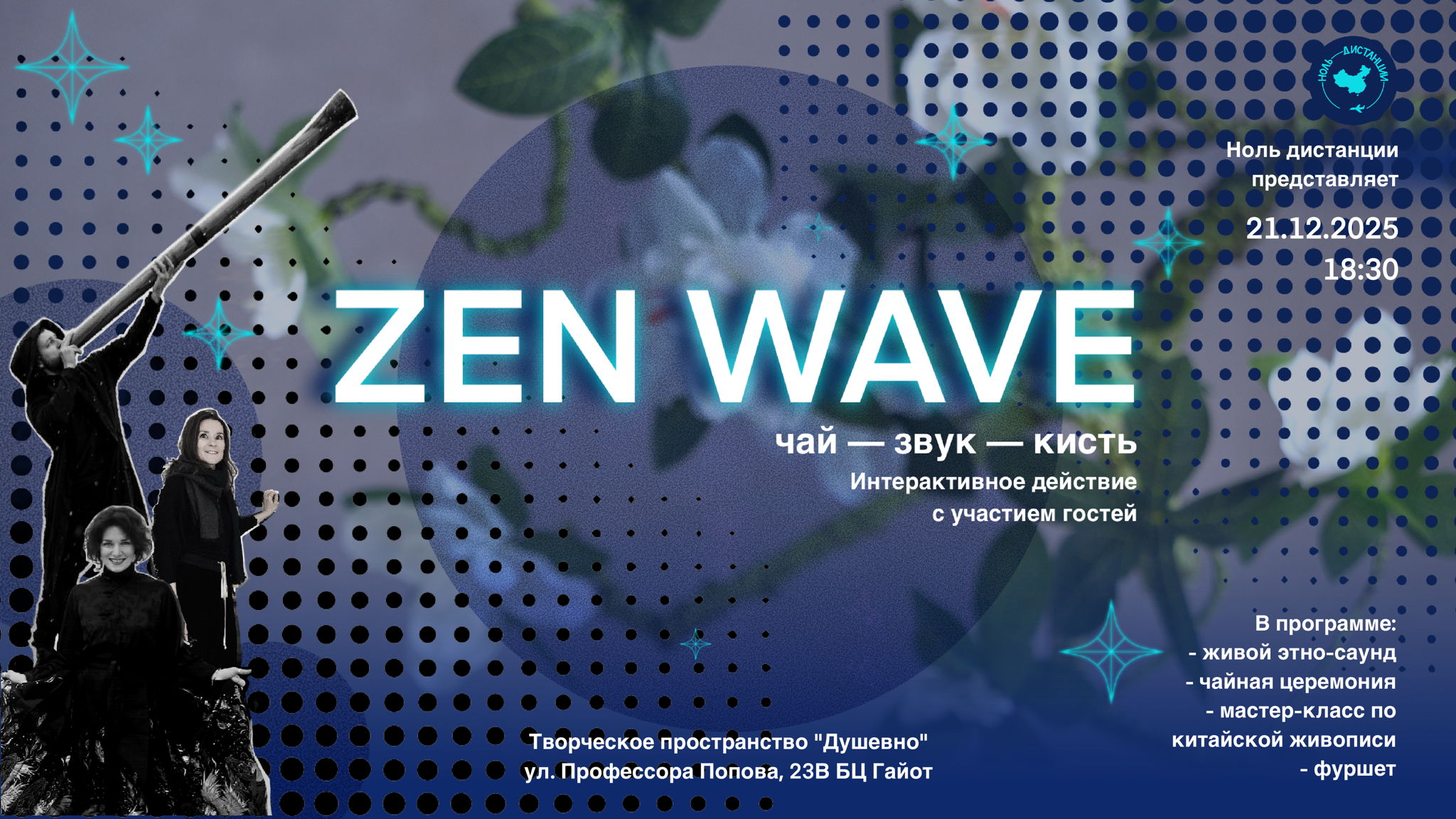 ZenWave: Ethno Sound Experience