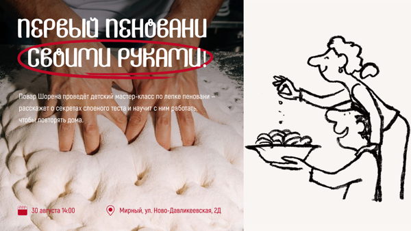 Детский мастер-класс по лепке хачапури Пеновани в кафе "Хинкальная"