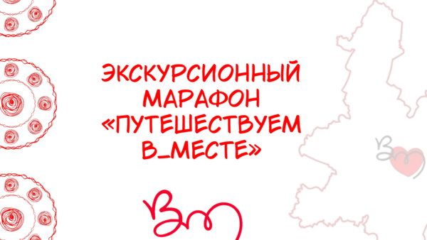 Экскурсия «О Вятке с любовью»