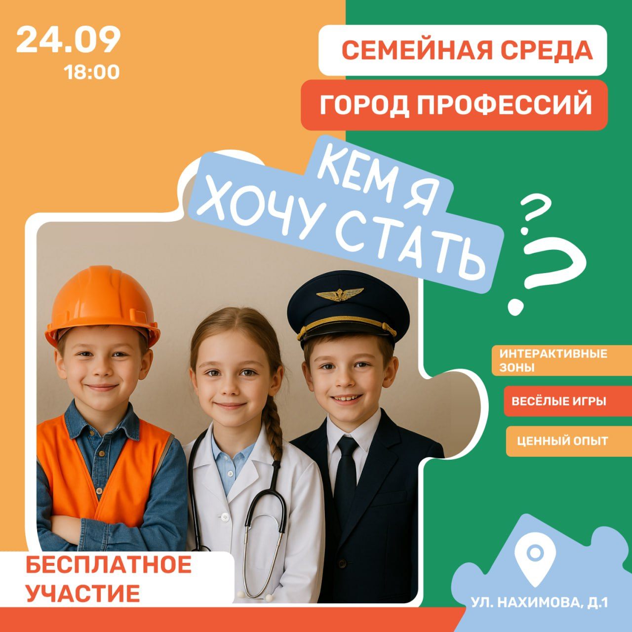 Город профессий