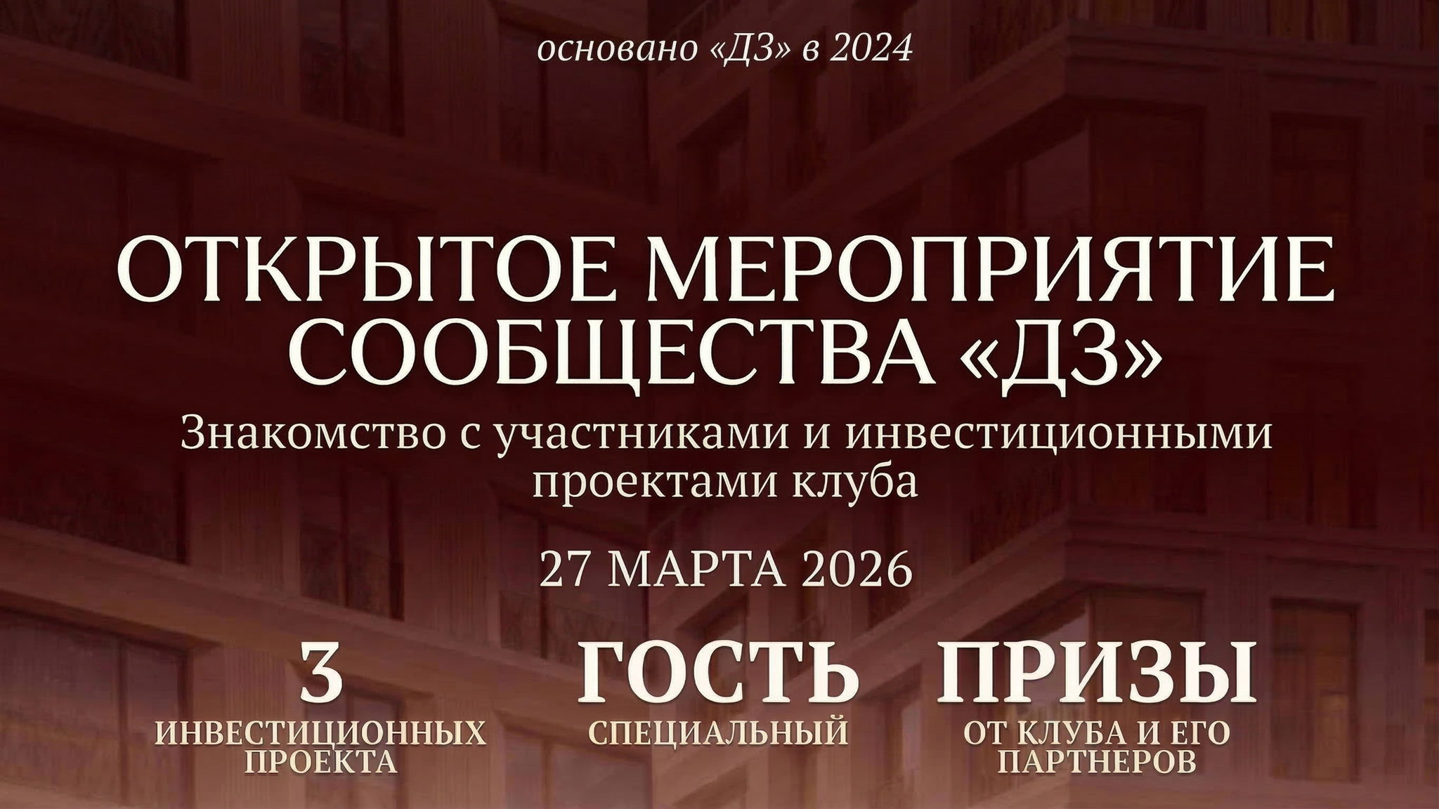 ОТКРЫТОЕ МЕРОПРИЯТИЕ СООБЩЕСТВА «Д3»