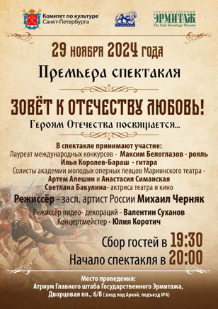 Зовёт к Отечеству любовь! 