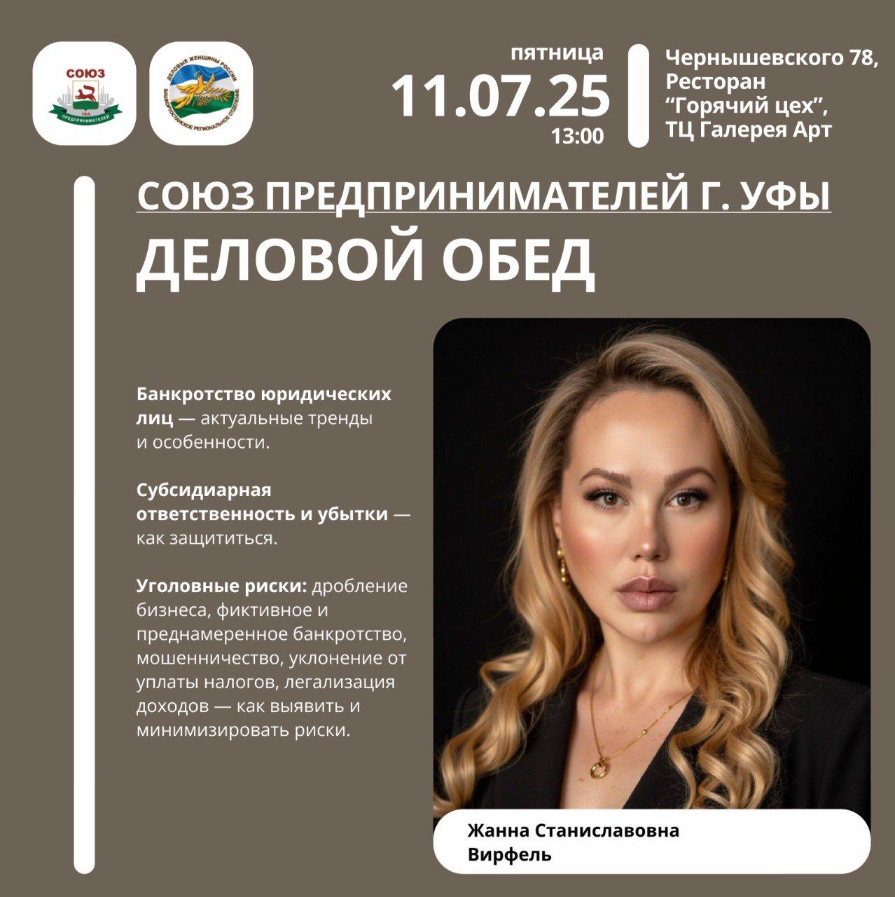 Деловой обед "Банкротство юридических лиц"