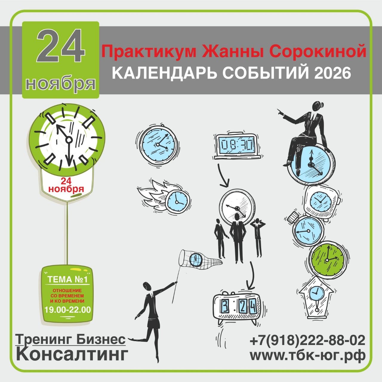 ПРАКТИКУМ "КАЛЕНДАРЬ СОБЫТИЙ 2026"