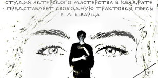 Спектакль «Тень»