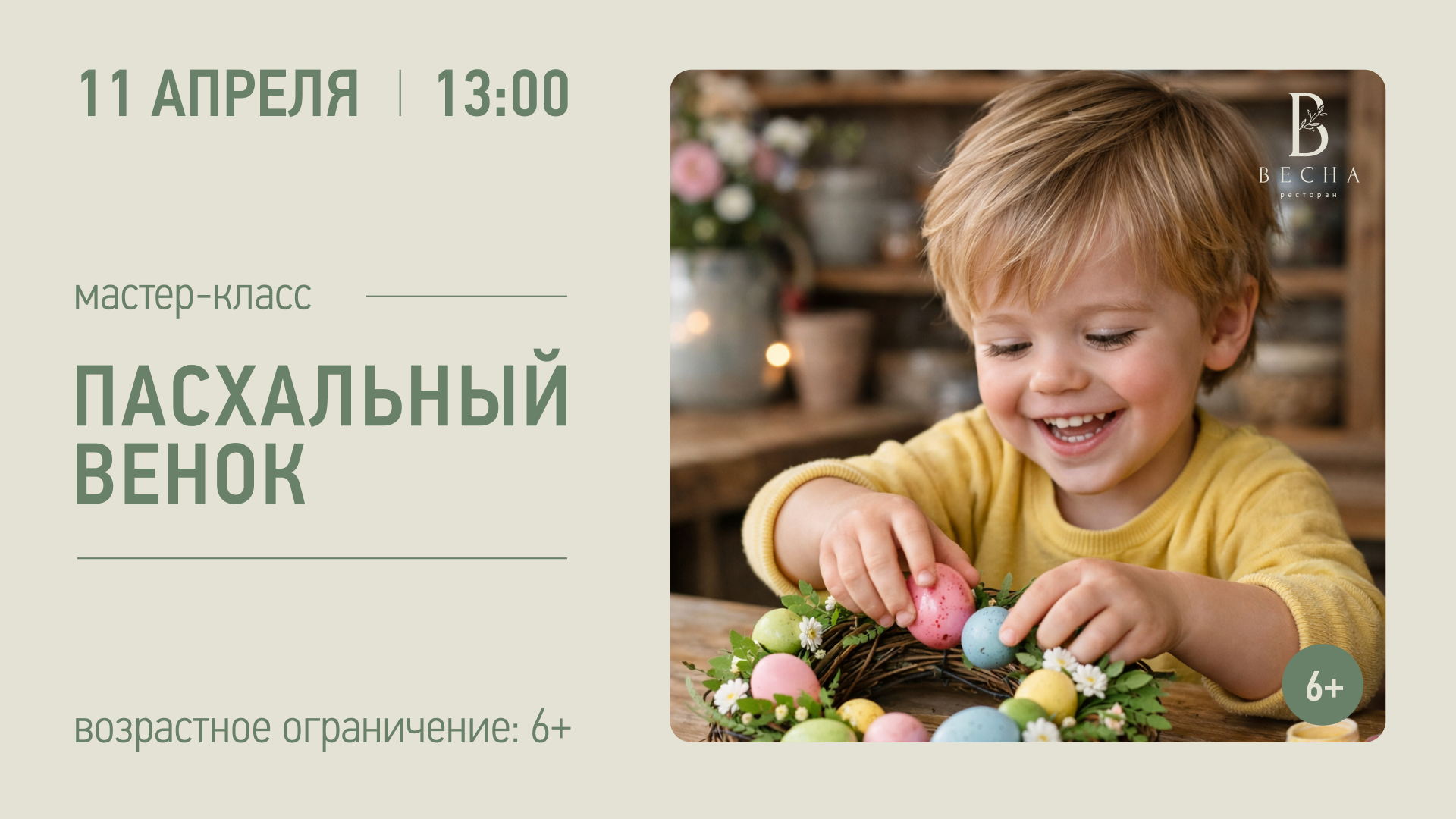 Мастер-класс «Пасхальный венок»