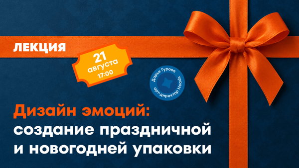 Дизайн эмоций: праздничная и новогодняя упаковка